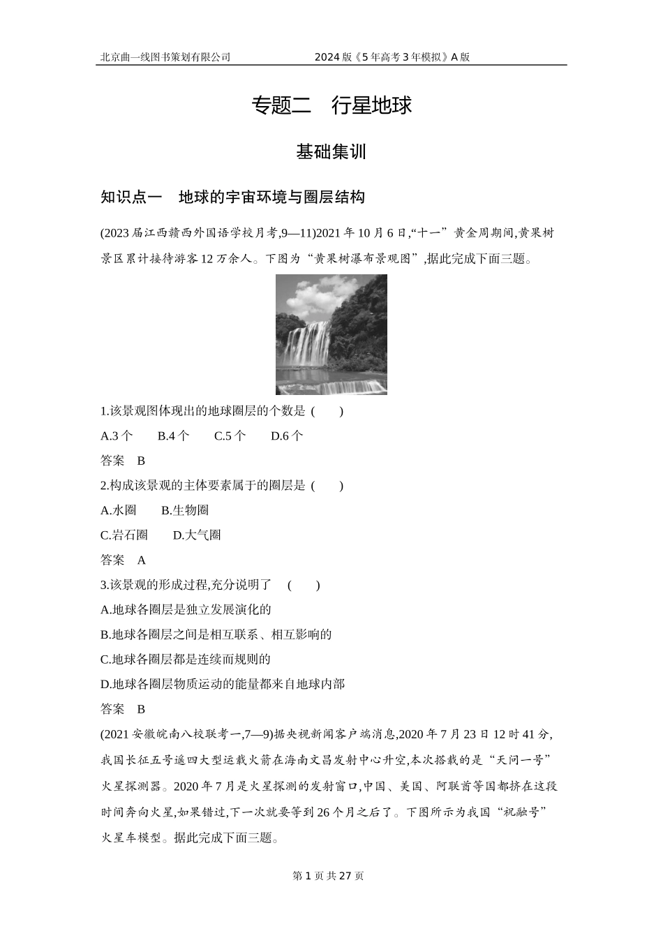 1_3. 习题部分WORD.docx_第1页