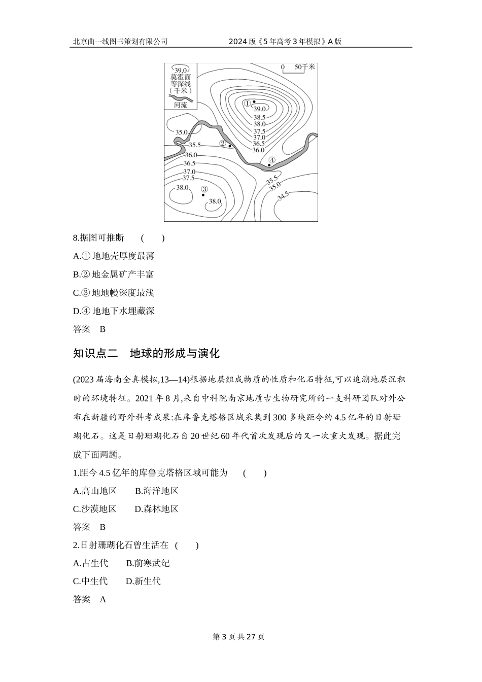 1_3. 习题部分WORD.docx_第3页