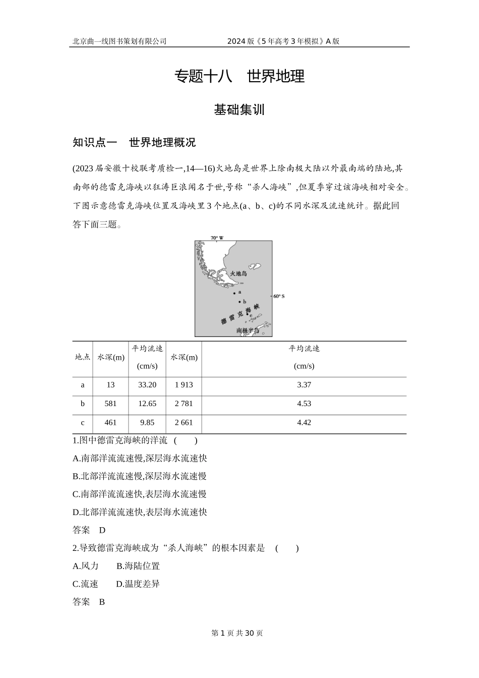 1_3. 习题部分WORD.docx_第1页