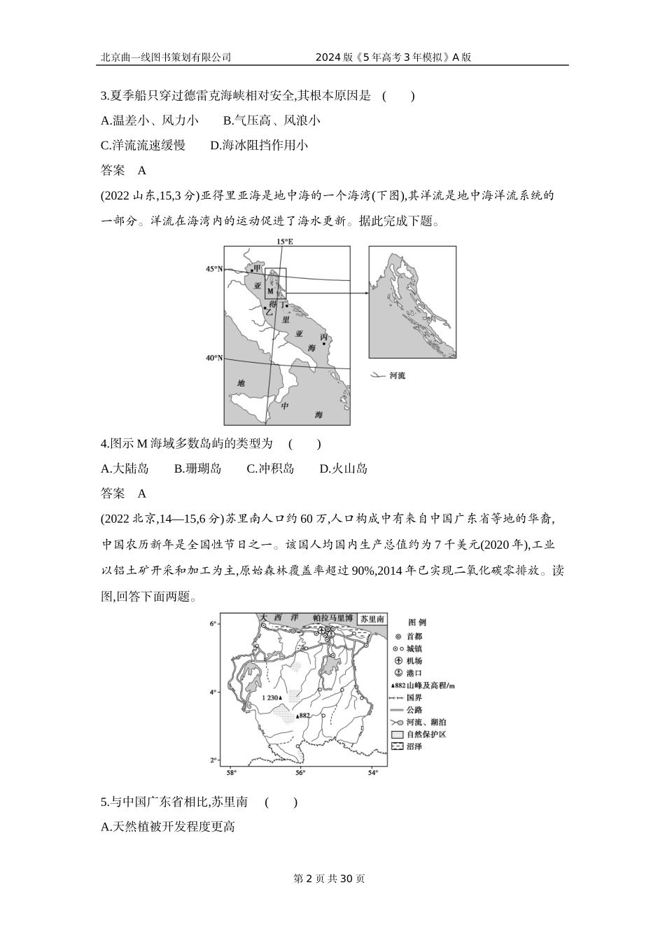 1_3. 习题部分WORD.docx_第2页