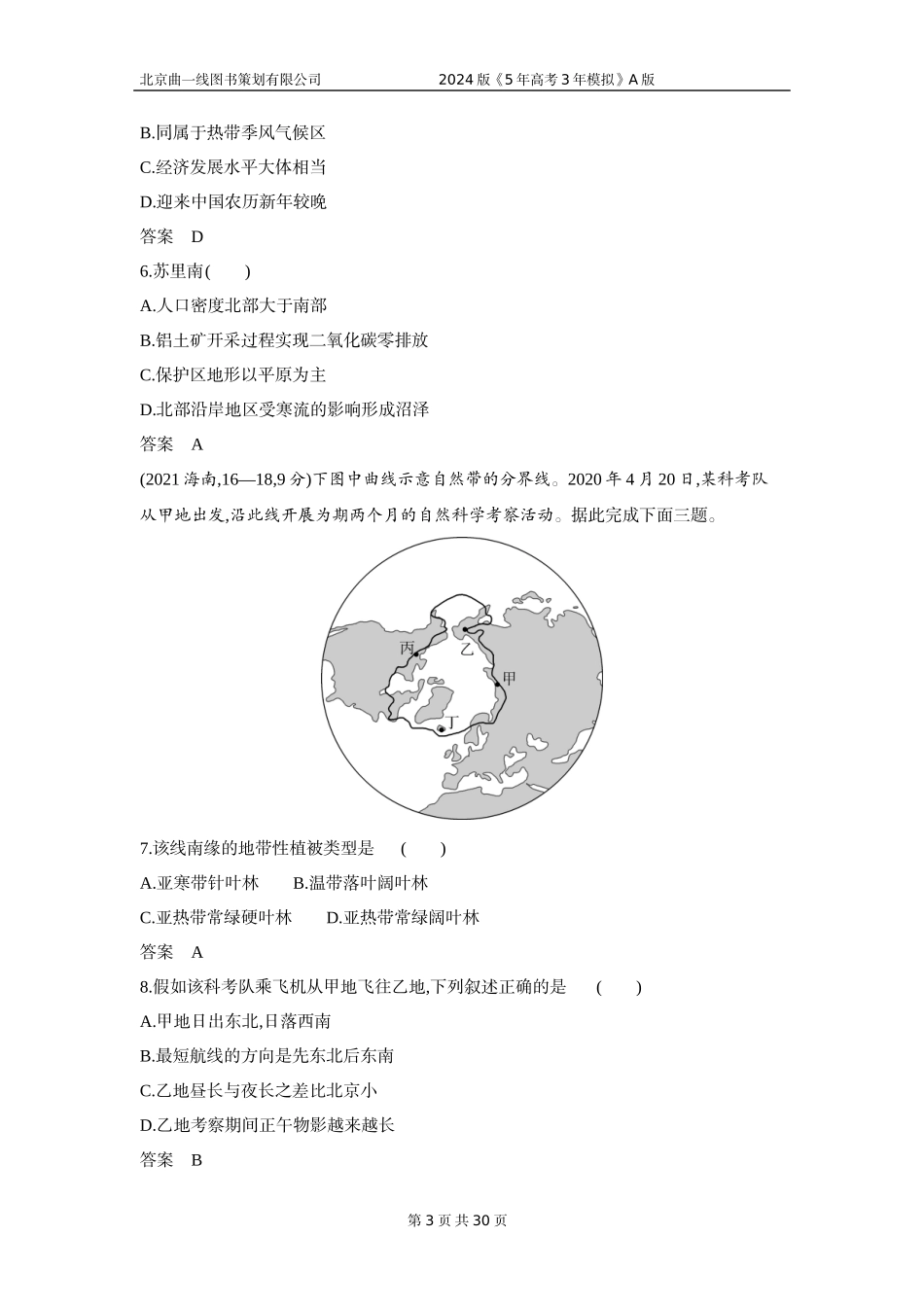 1_3. 习题部分WORD.docx_第3页