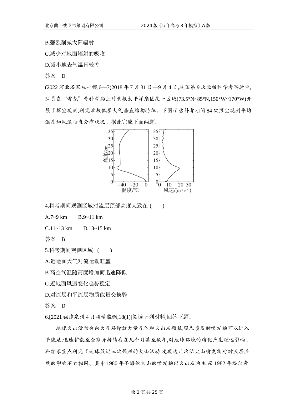 1_3. 习题部分WORD.docx_第2页