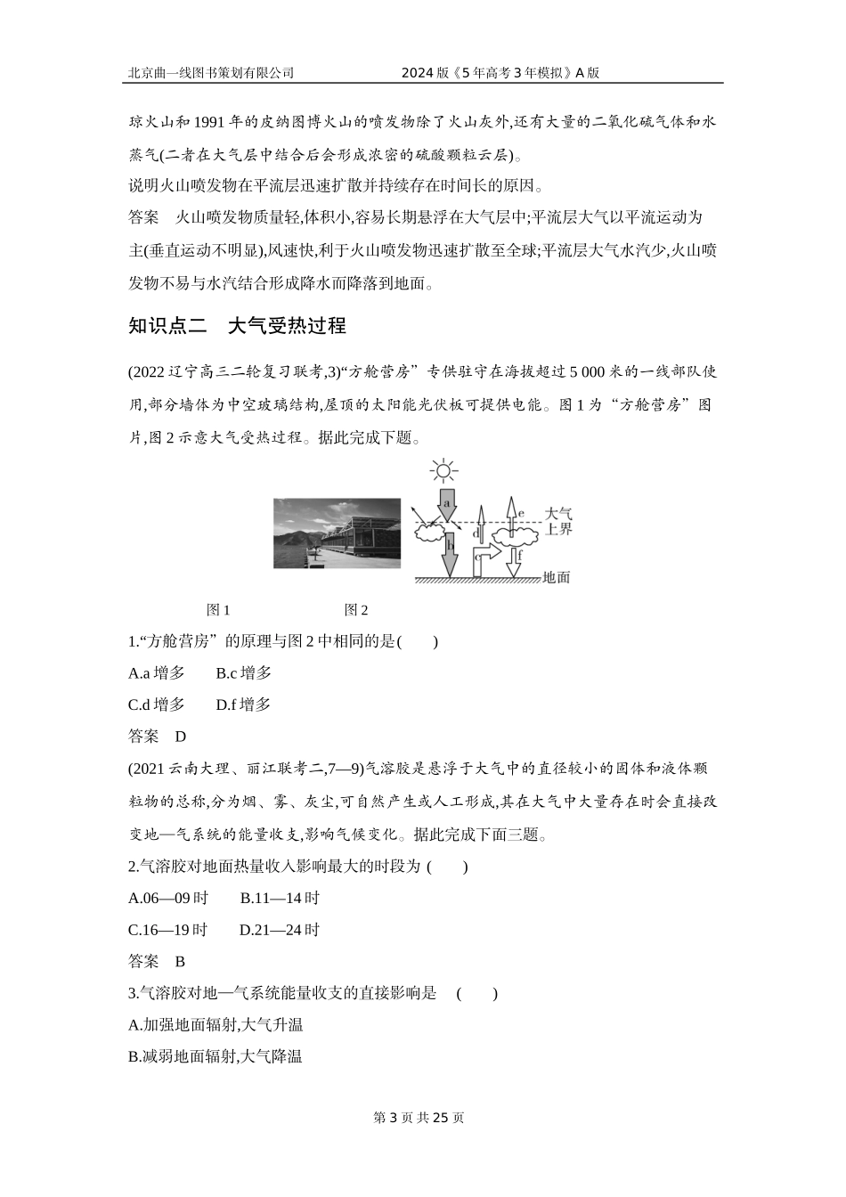 1_3. 习题部分WORD.docx_第3页