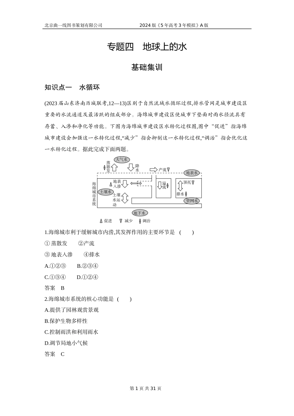 1_3. 习题部分WORD.docx_第1页