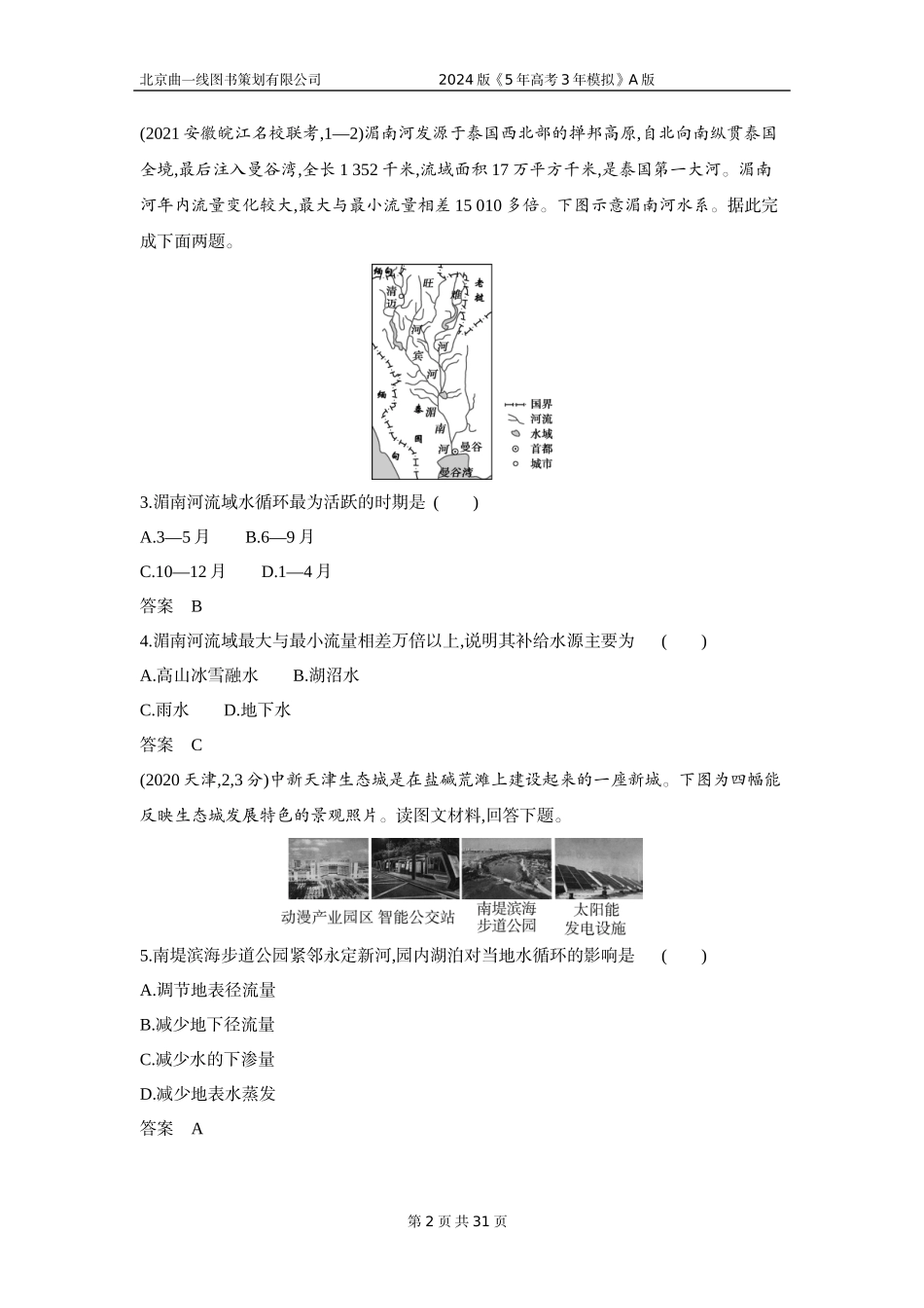 1_3. 习题部分WORD.docx_第2页
