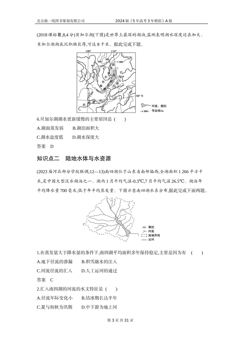 1_3. 习题部分WORD.docx_第3页