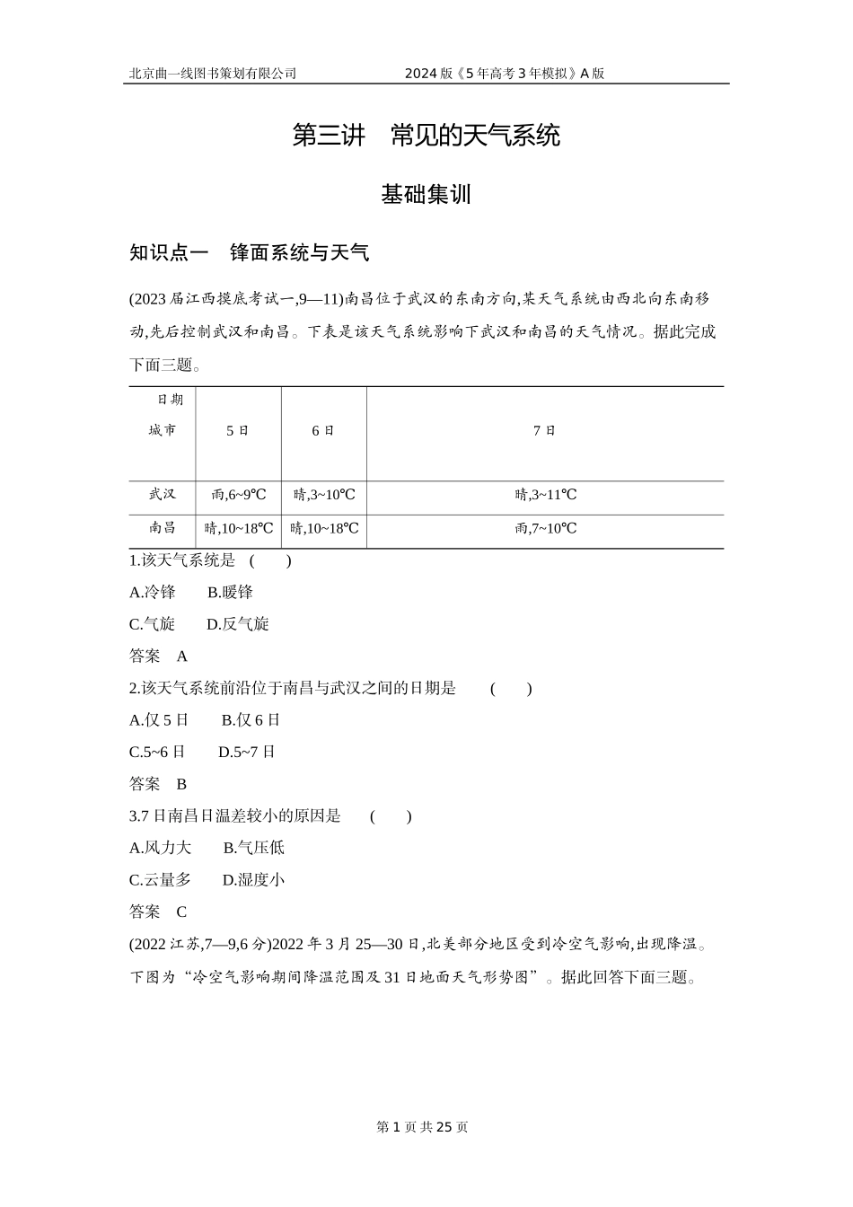 1_3. 习题部分WORD.docx_第1页