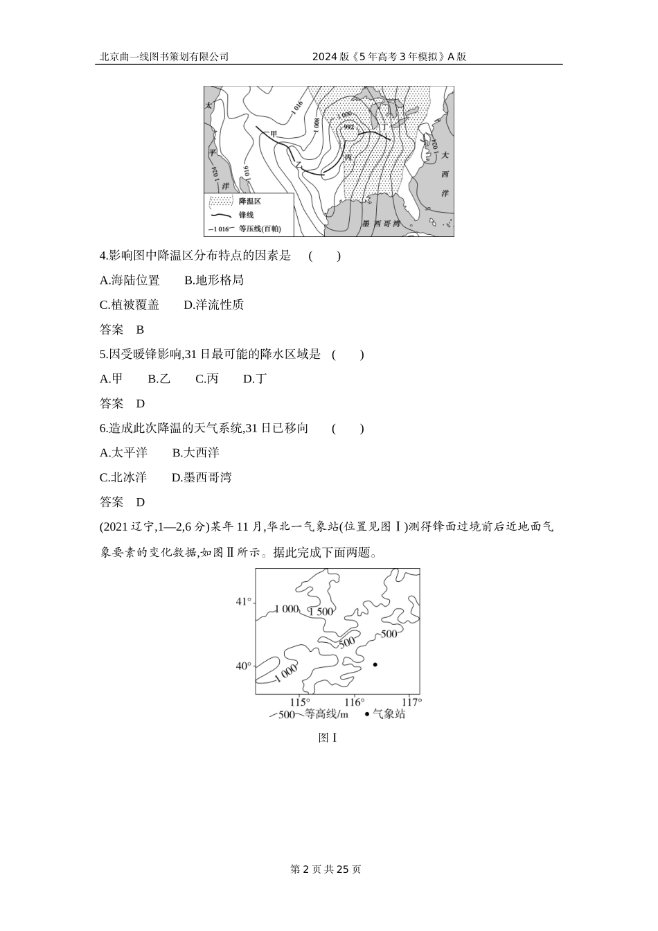 1_3. 习题部分WORD.docx_第2页