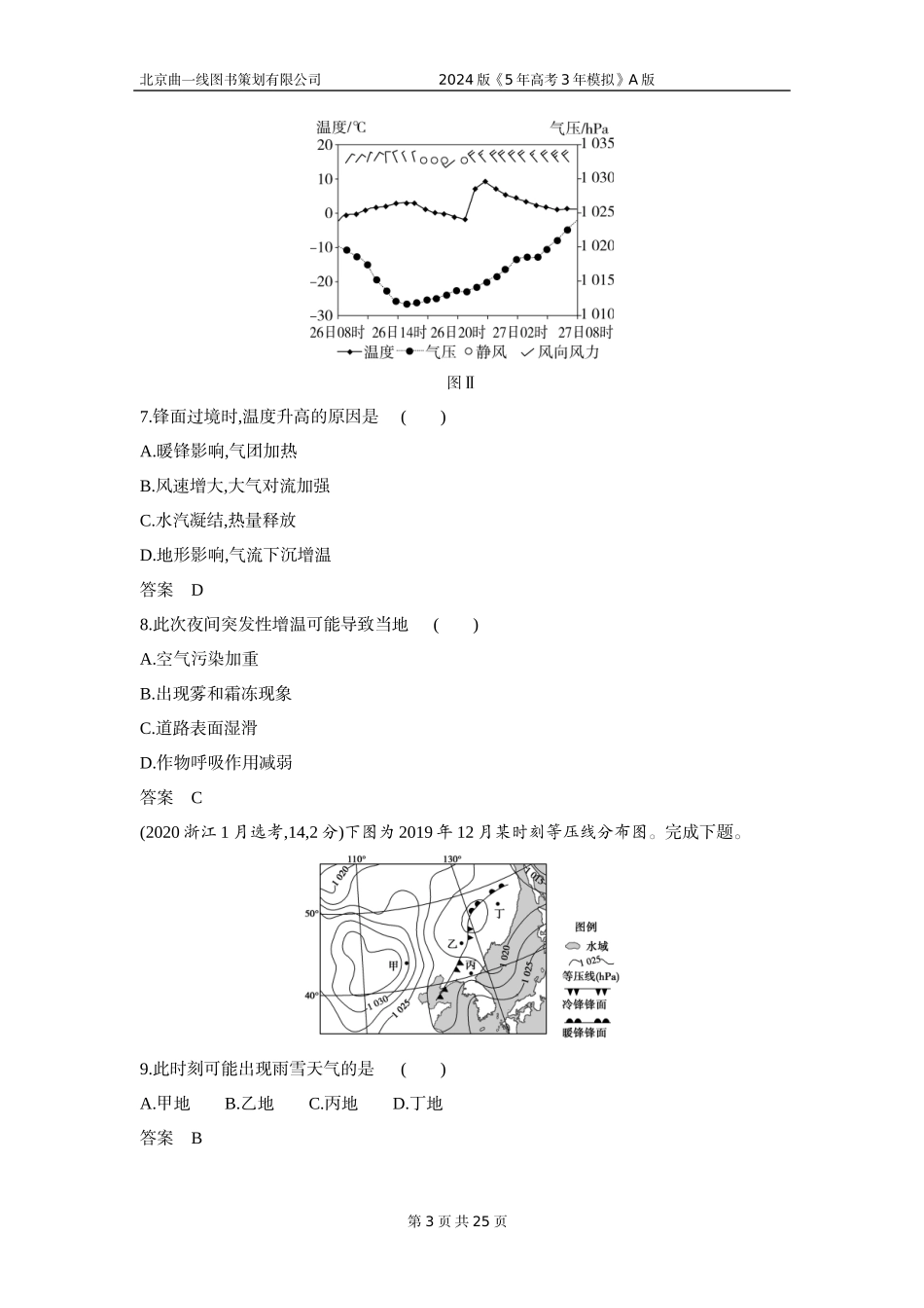 1_3. 习题部分WORD.docx_第3页