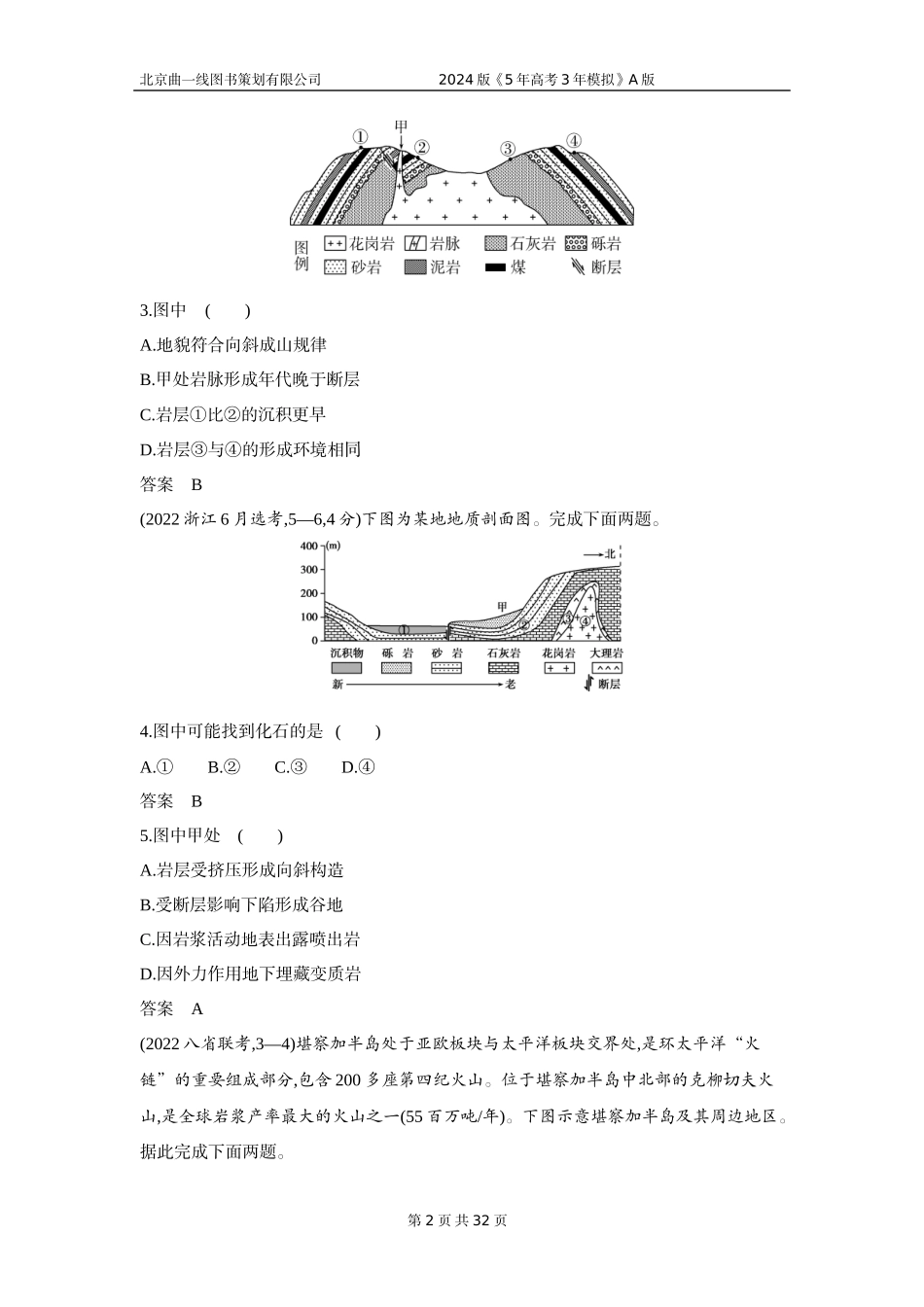 1_3. 习题部分WORD.docx_第2页
