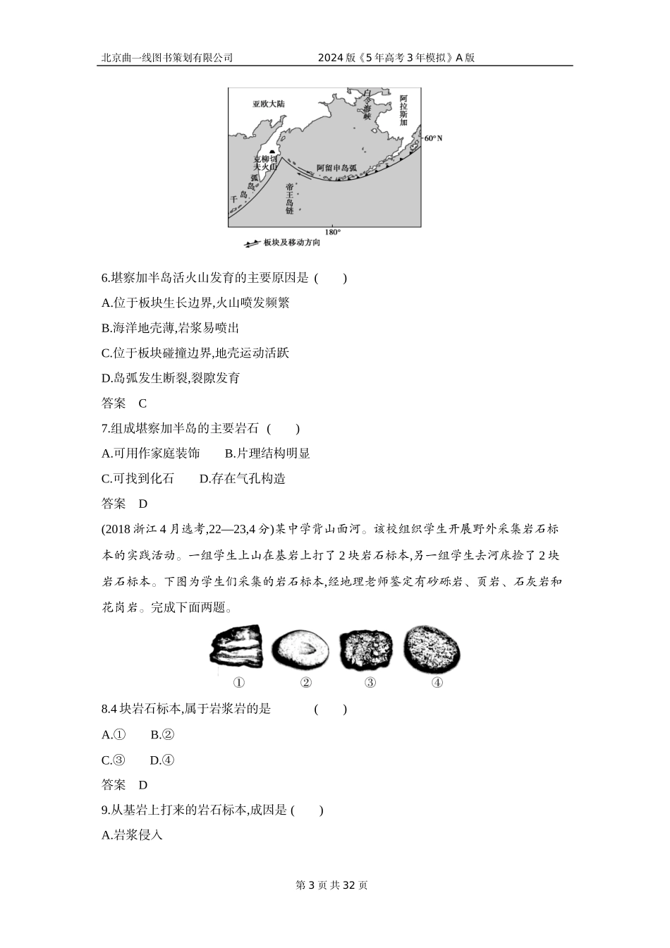 1_3. 习题部分WORD.docx_第3页