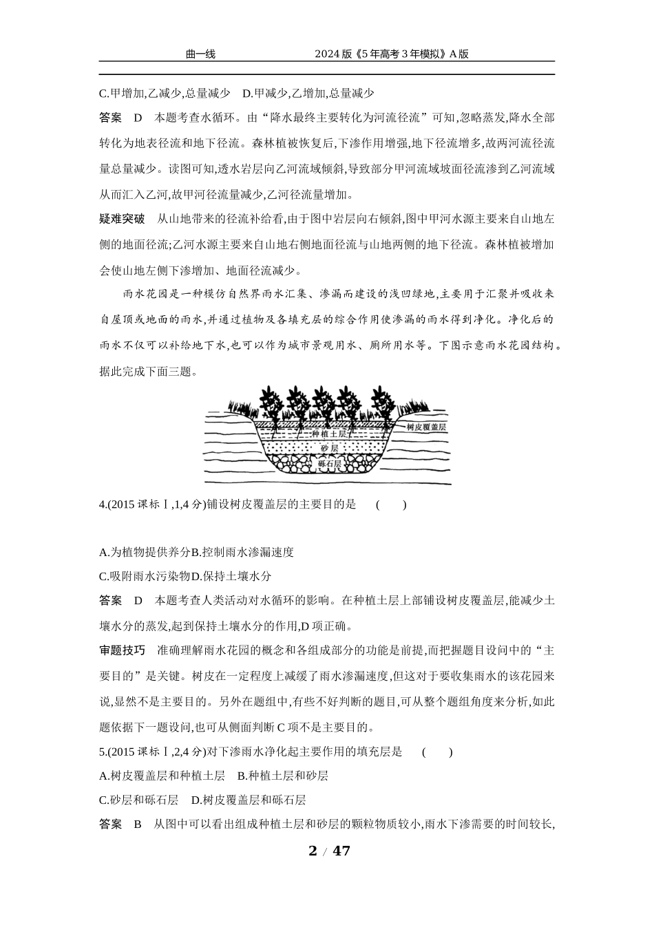 1_专题四　地球上的水.docx_第2页