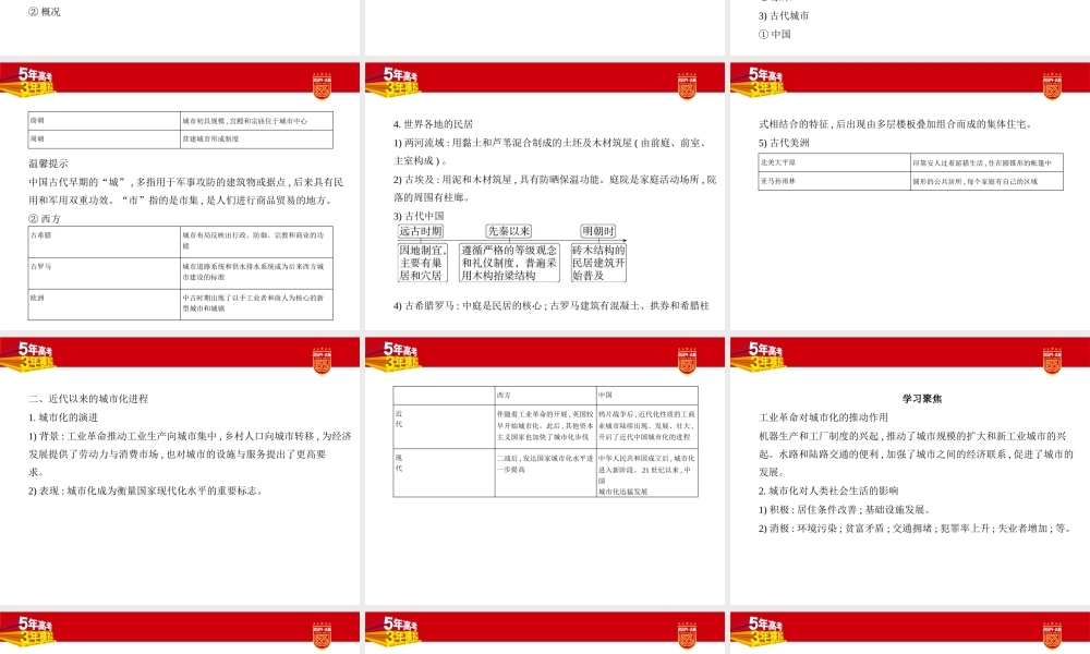 1_讲解部分PPT-17-第十七单元村落、城镇与居住环境交通与.pptx