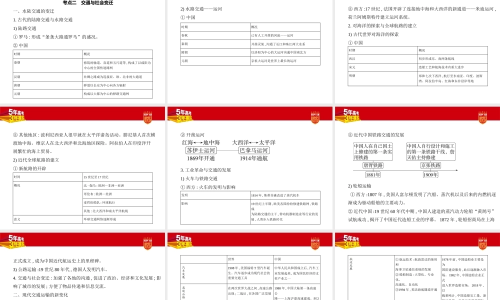 1_讲解部分PPT-17-第十七单元村落、城镇与居住环境交通与.pptx