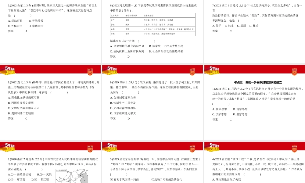 1_习题部分PPT-01-第一单元　从中华文明起源到秦汉统一多民族封建国家的建立与巩固.pptx