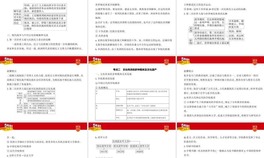 1_讲解部分PPT-20-第二十单元 战争与文化交锋 文化的.pptx