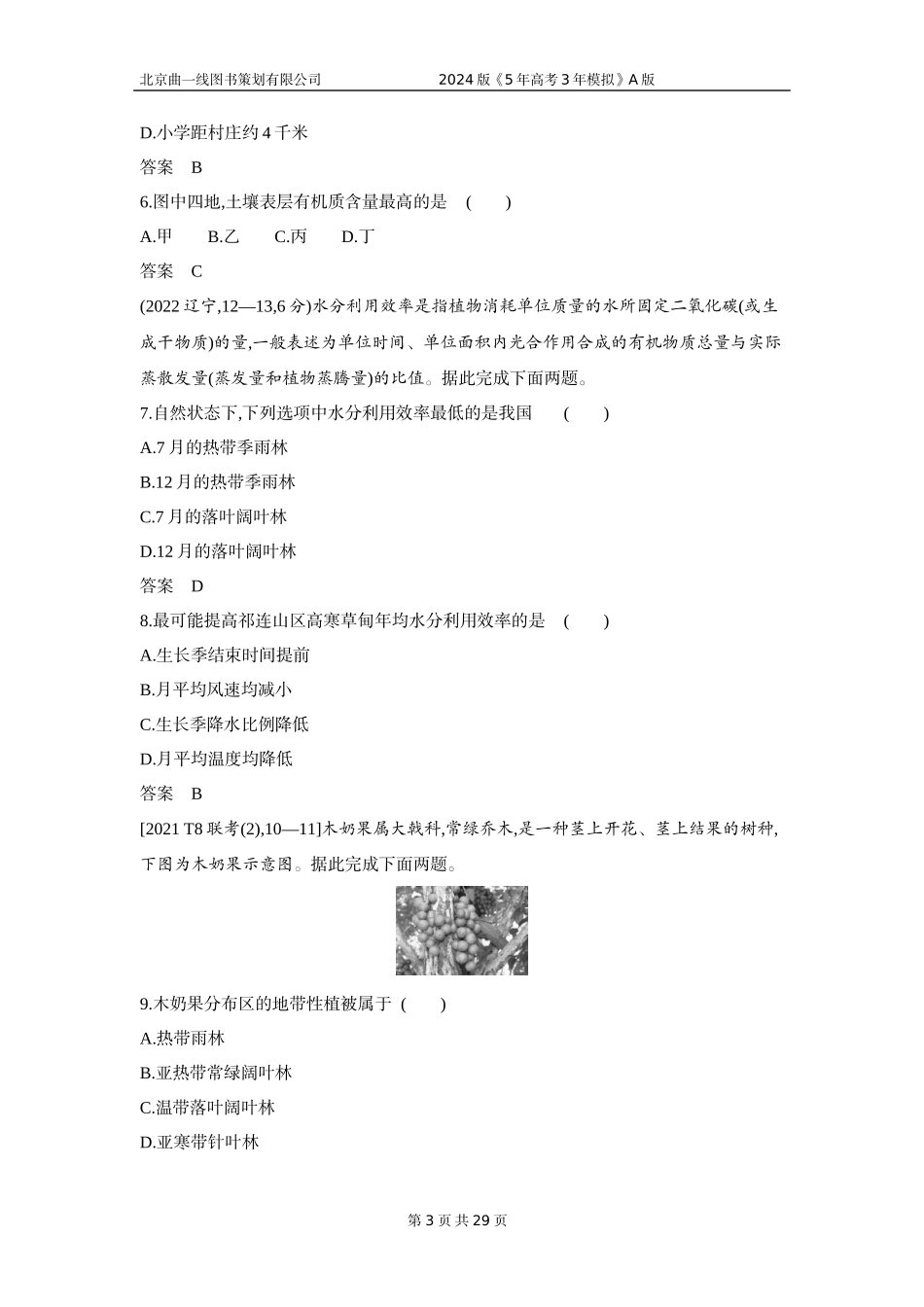 1_3. 习题部分WORD.docx_第3页