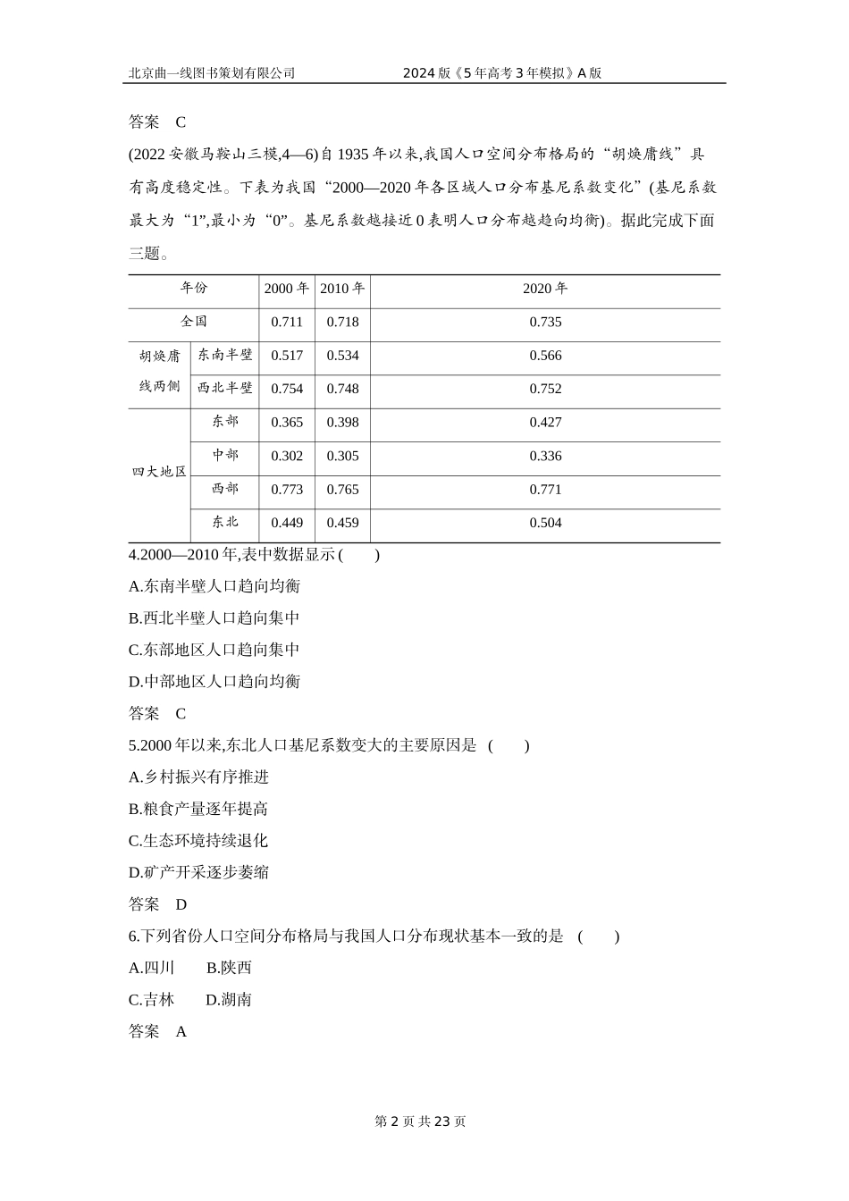 1_3. 习题部分WORD.docx_第2页