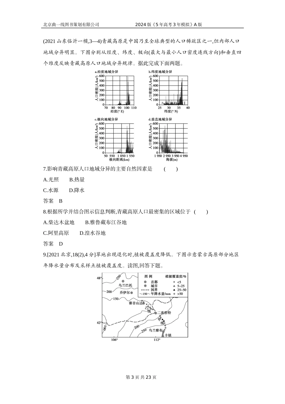 1_3. 习题部分WORD.docx_第3页