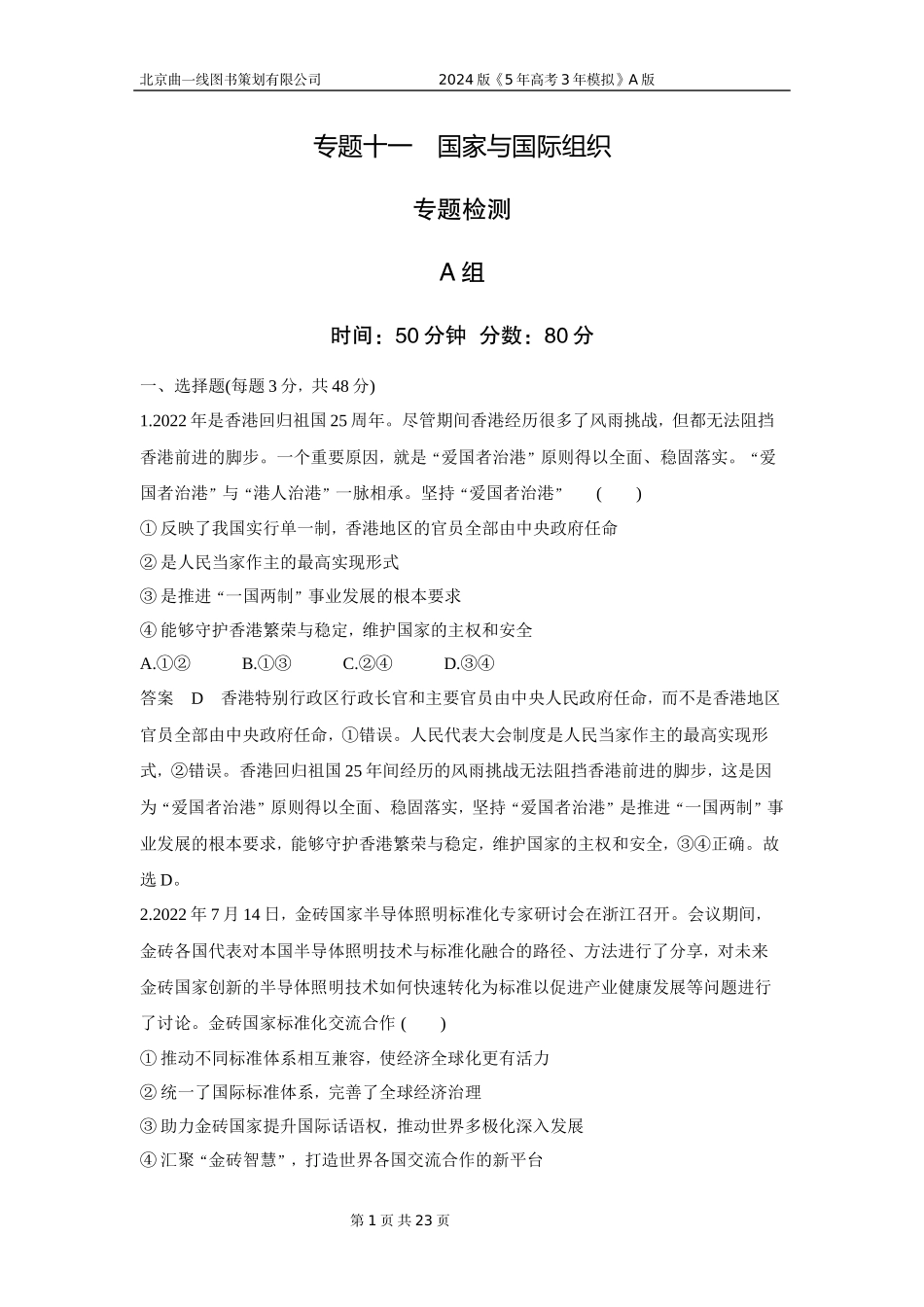1_6.专题十一 专题检测.docx_第1页