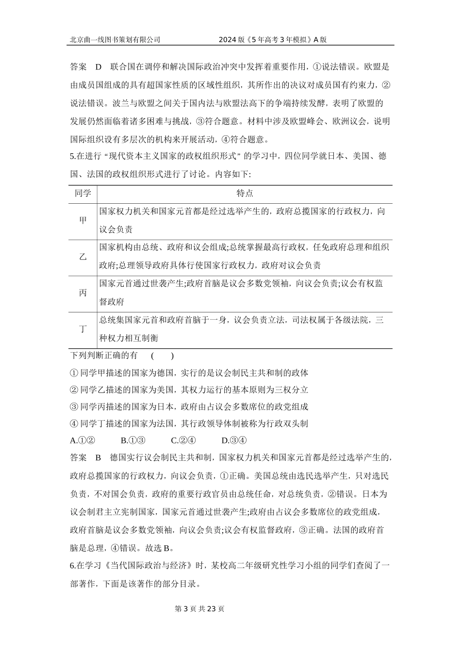 1_6.专题十一 专题检测.docx_第3页