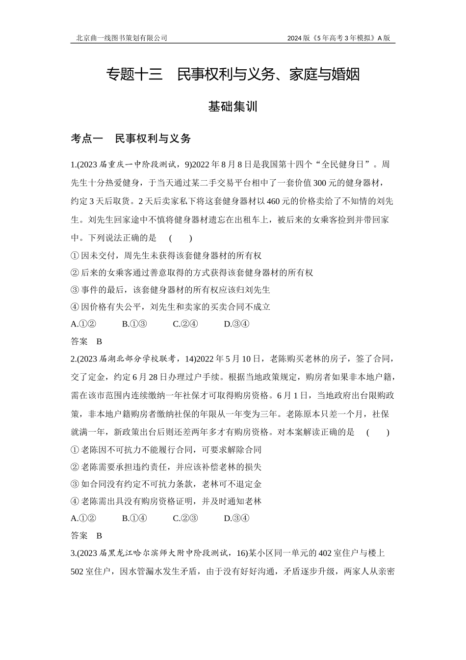1_3. 习题部分WORD.docx_第1页