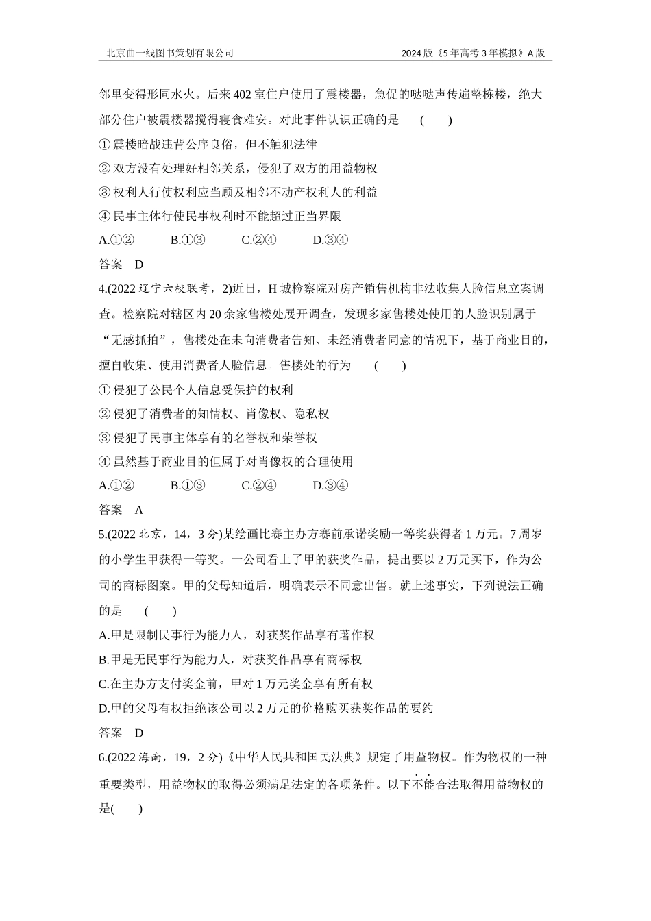 1_3. 习题部分WORD.docx_第2页