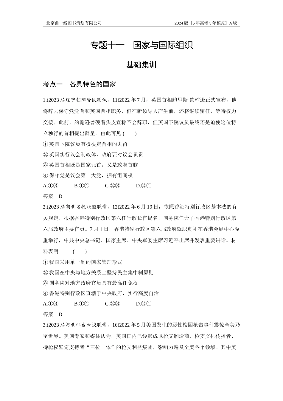 1_3. 习题部分WORD.docx_第1页