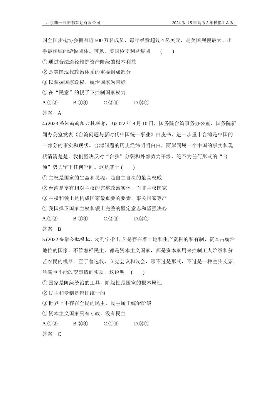 1_3. 习题部分WORD.docx_第2页