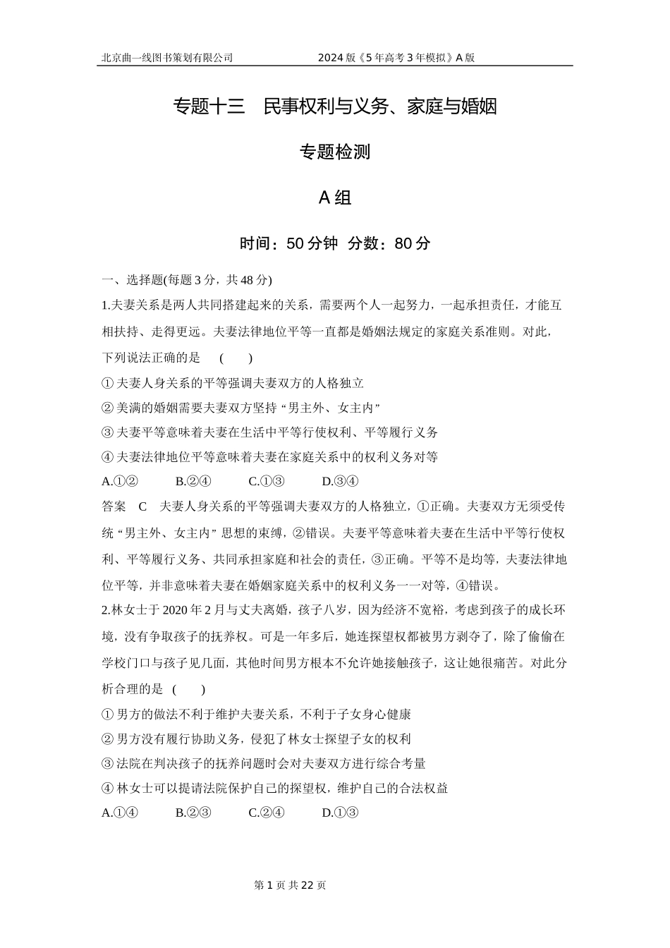1_6.专题十三 专题检测.docx_第1页