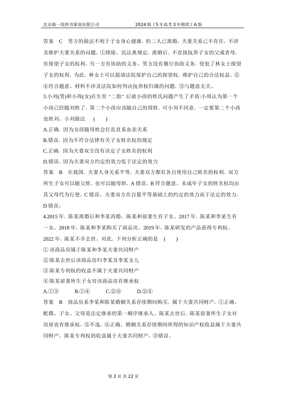 1_6.专题十三 专题检测.docx_第2页