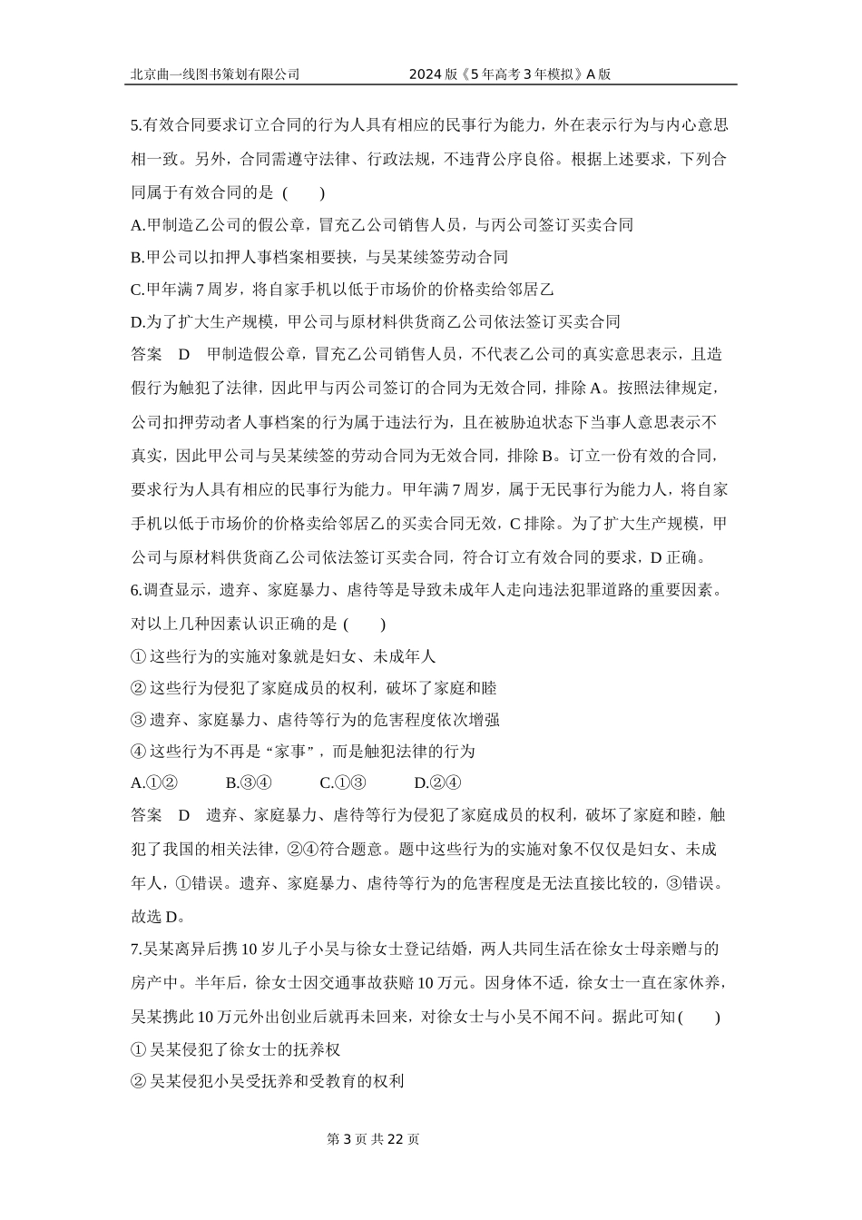 1_6.专题十三 专题检测.docx_第3页