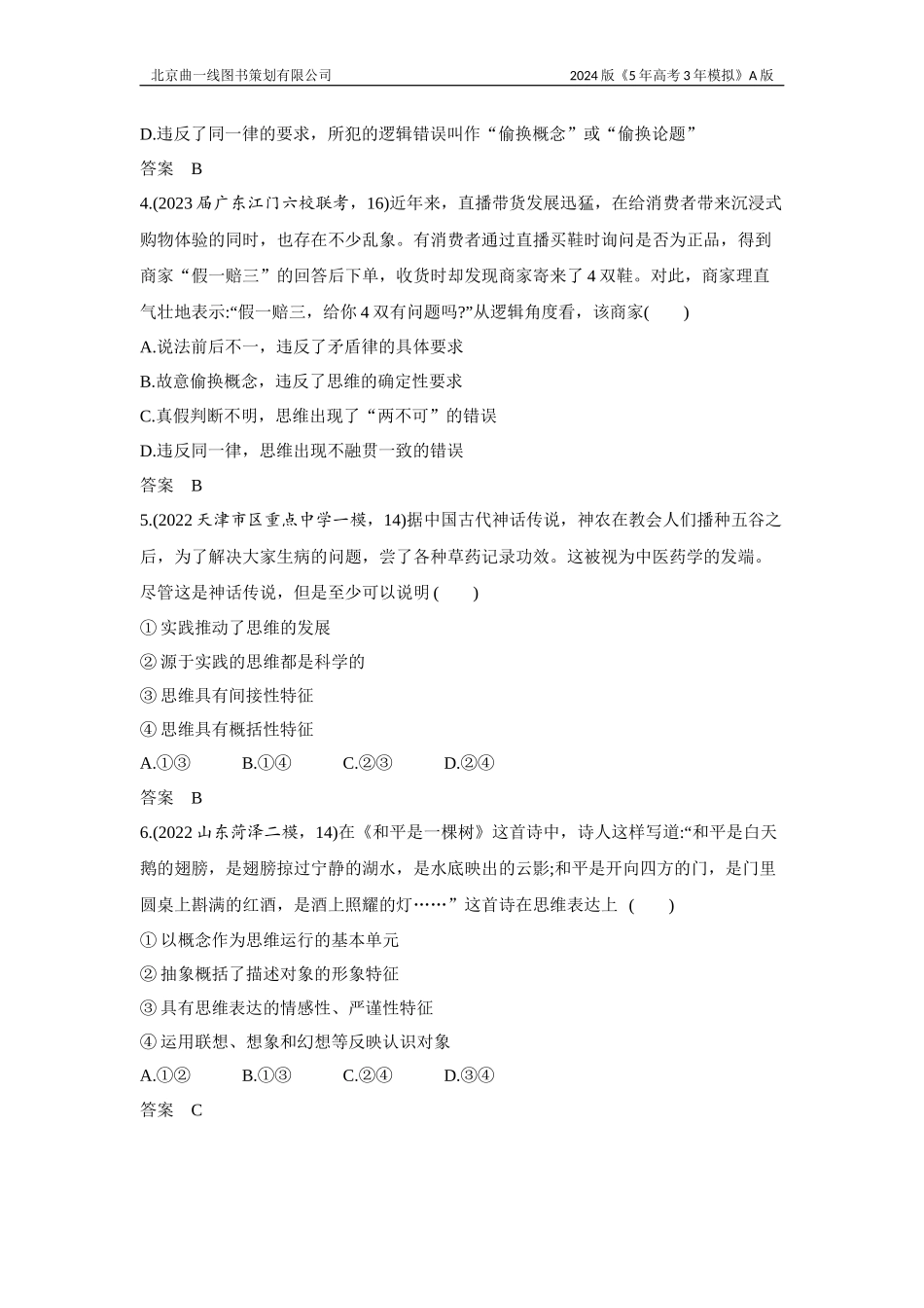 1_3. 习题部分WORD.docx_第2页