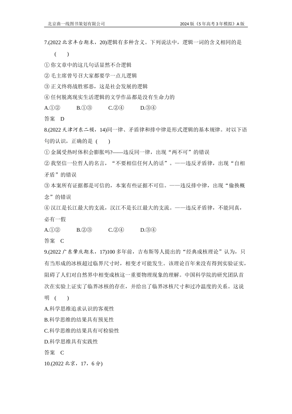 1_3. 习题部分WORD.docx_第3页