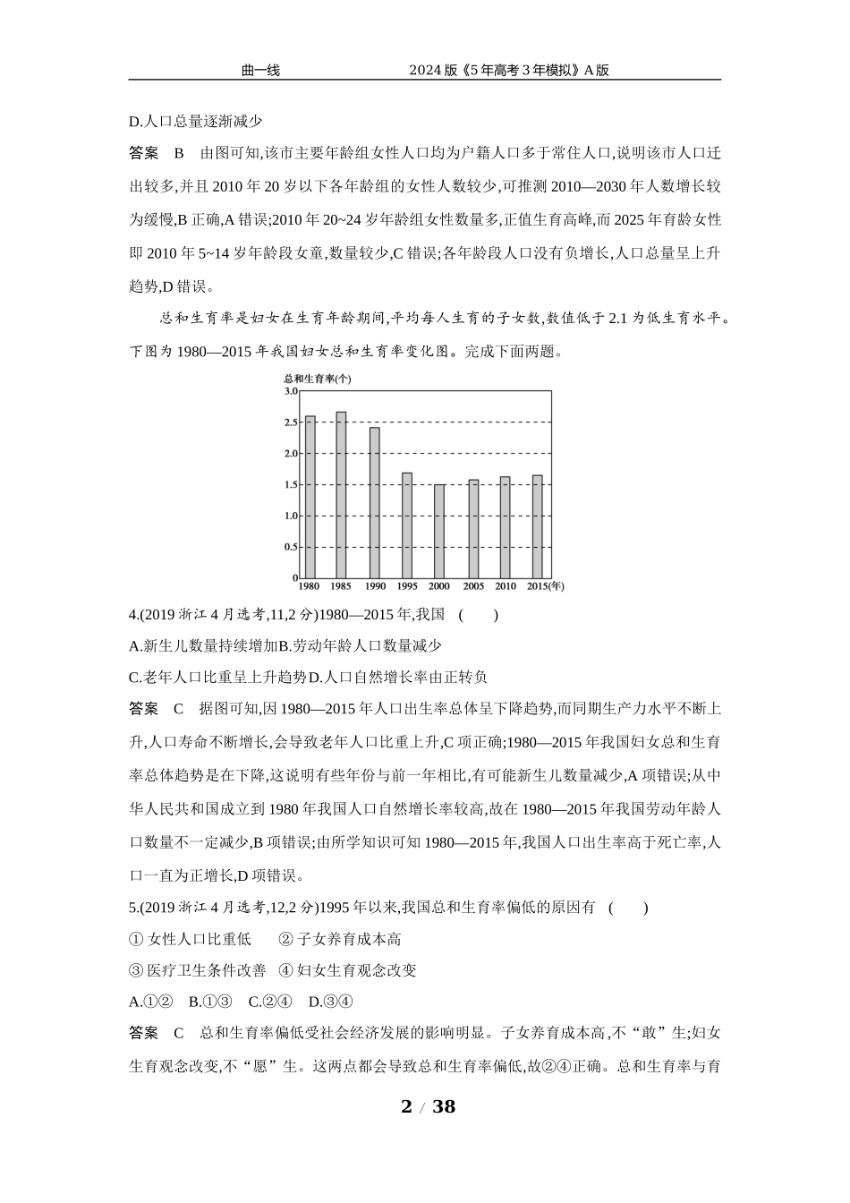 1_专题七　人口与地理环境.docx_第2页