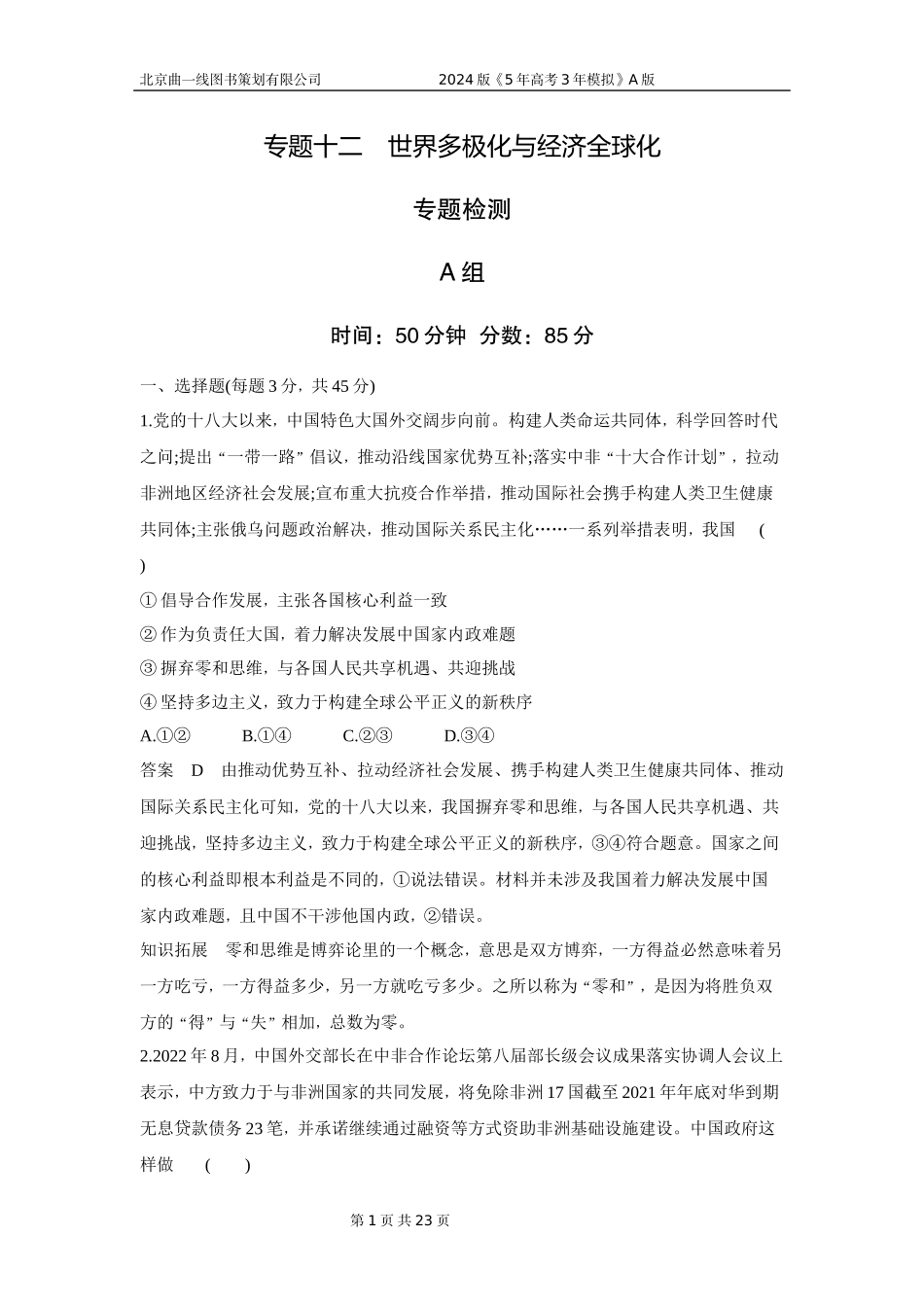 1_6.专题十二 专题检测.docx_第1页