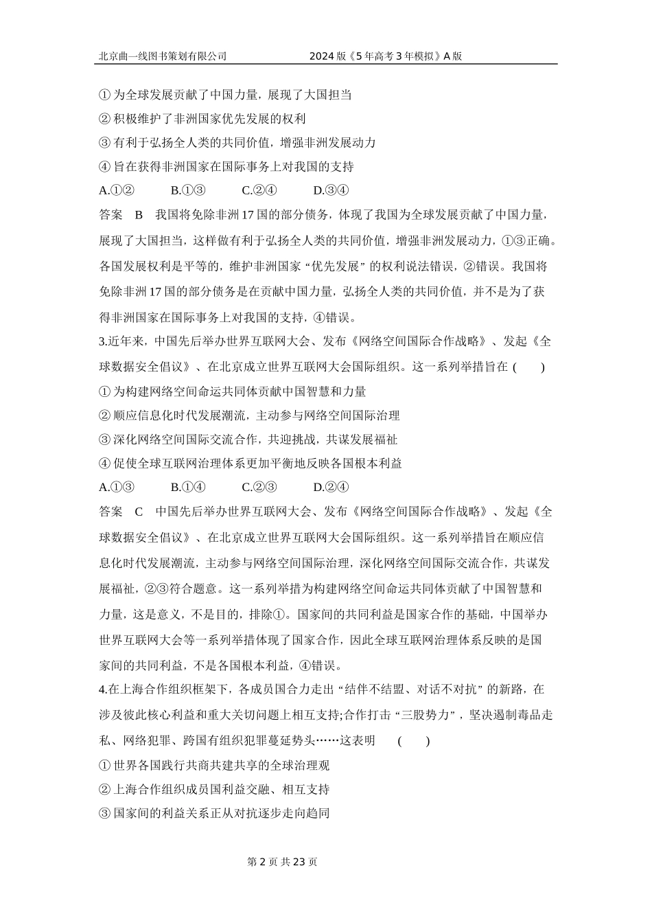 1_6.专题十二 专题检测.docx_第2页