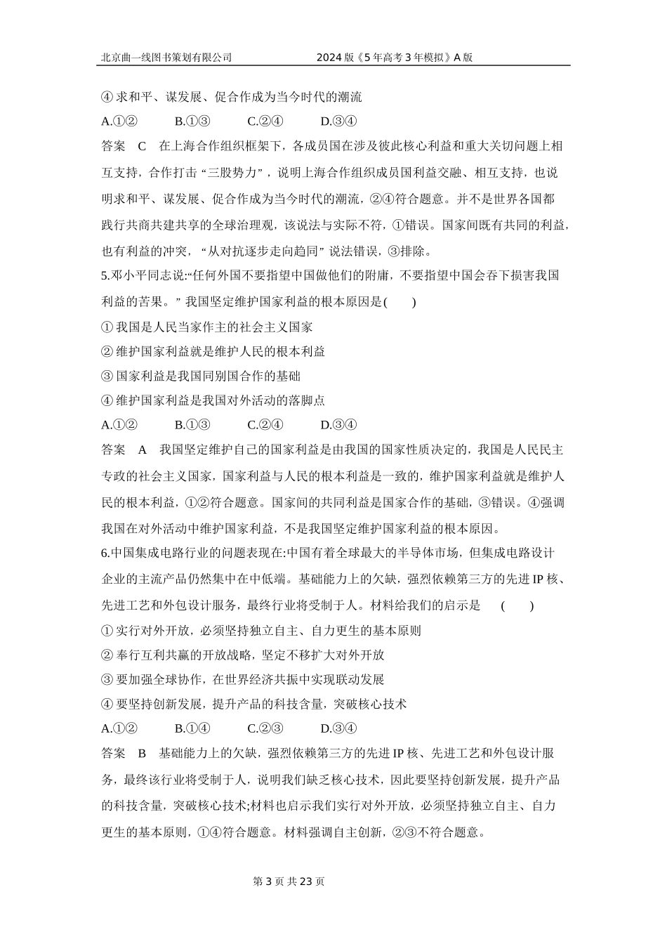 1_6.专题十二 专题检测.docx_第3页