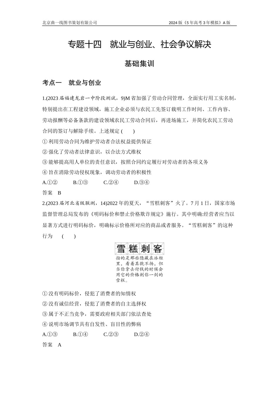 1_3. 习题部分WORD.docx_第1页