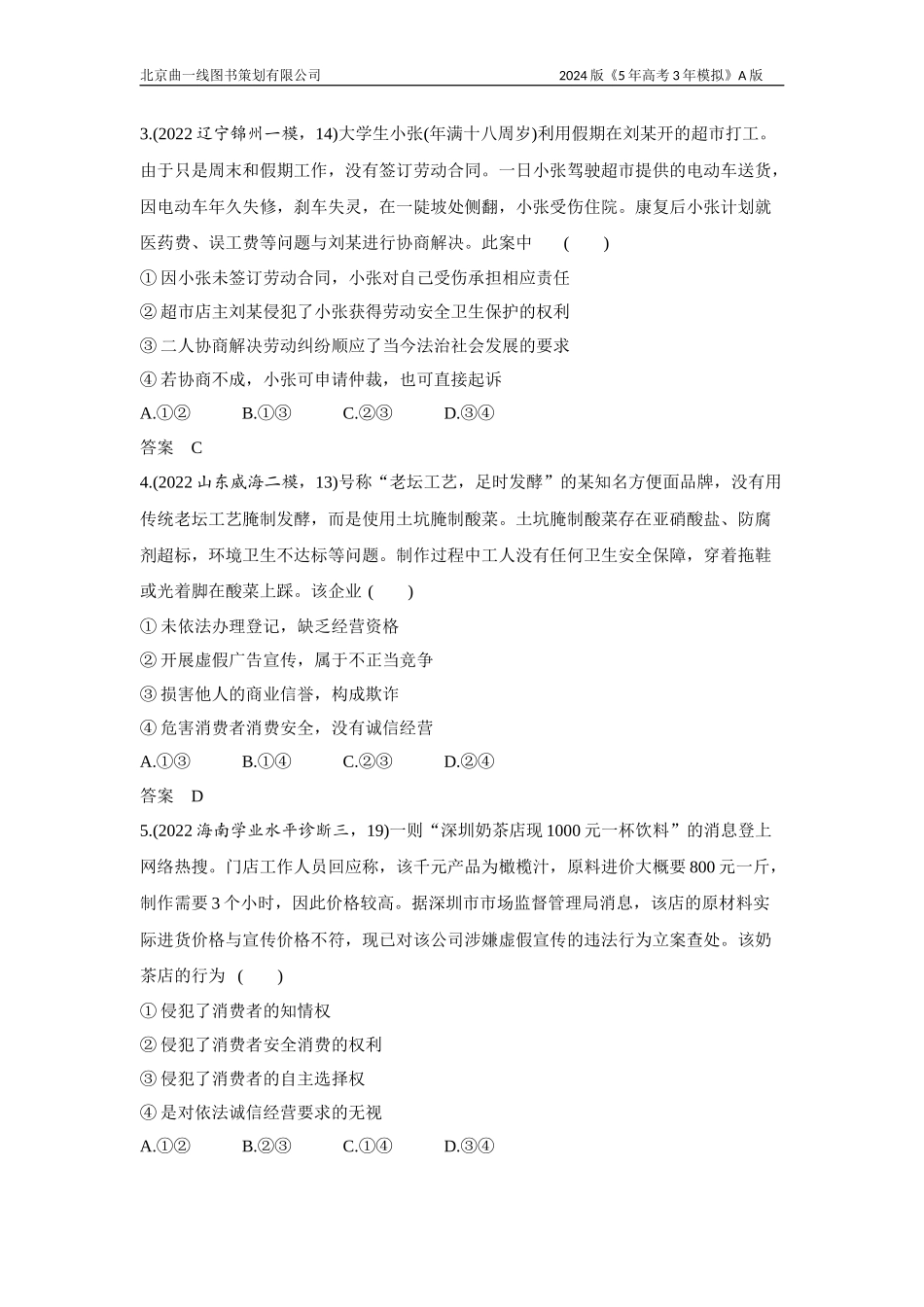 1_3. 习题部分WORD.docx_第2页