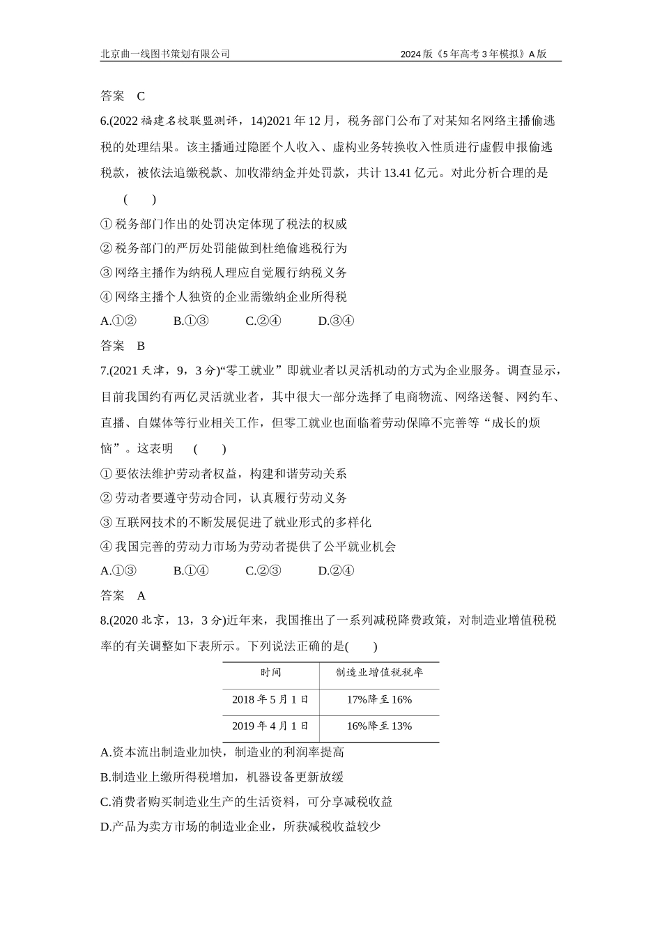 1_3. 习题部分WORD.docx_第3页