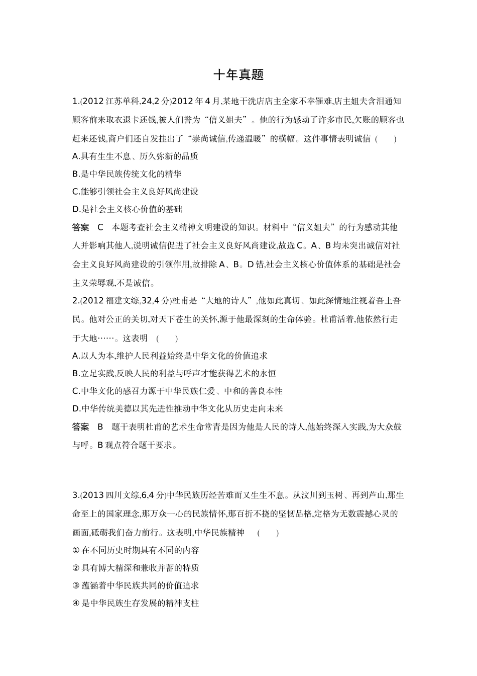 1_10专题十十年真题.docx_第1页