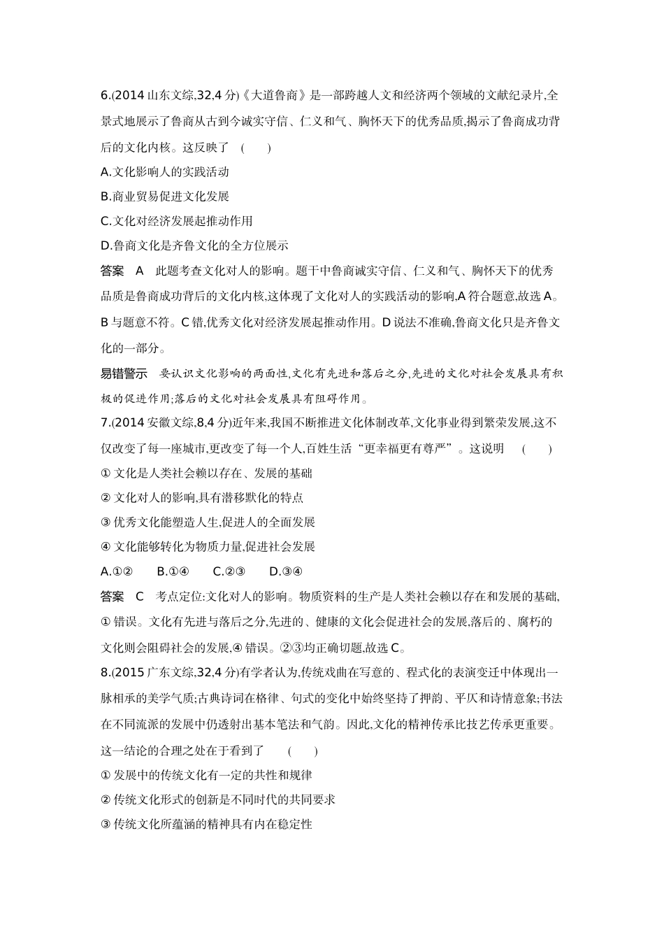 1_10专题十十年真题.docx_第3页