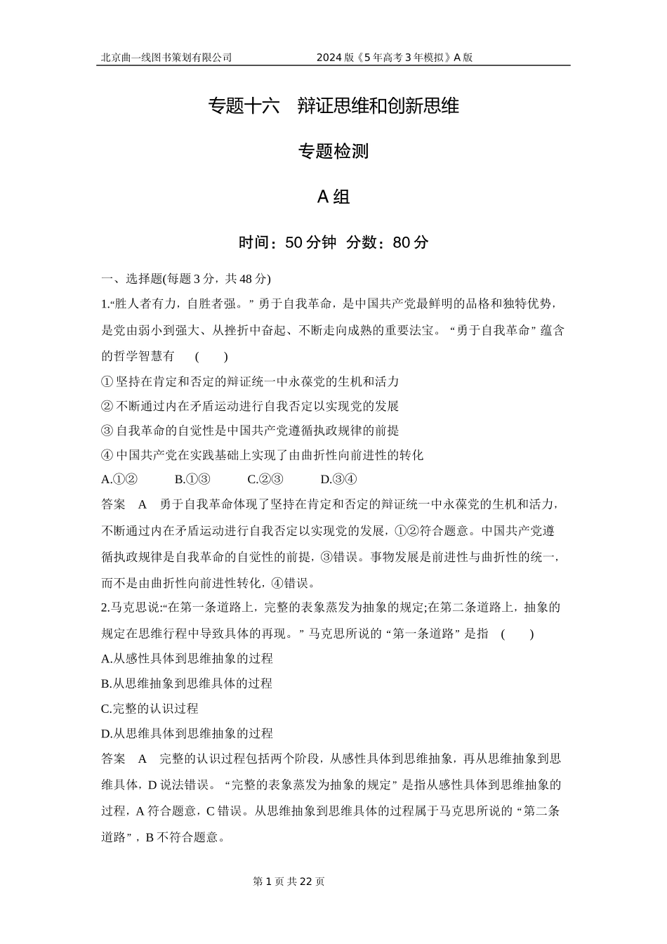 1_6.专题十六 专题检测.docx_第1页