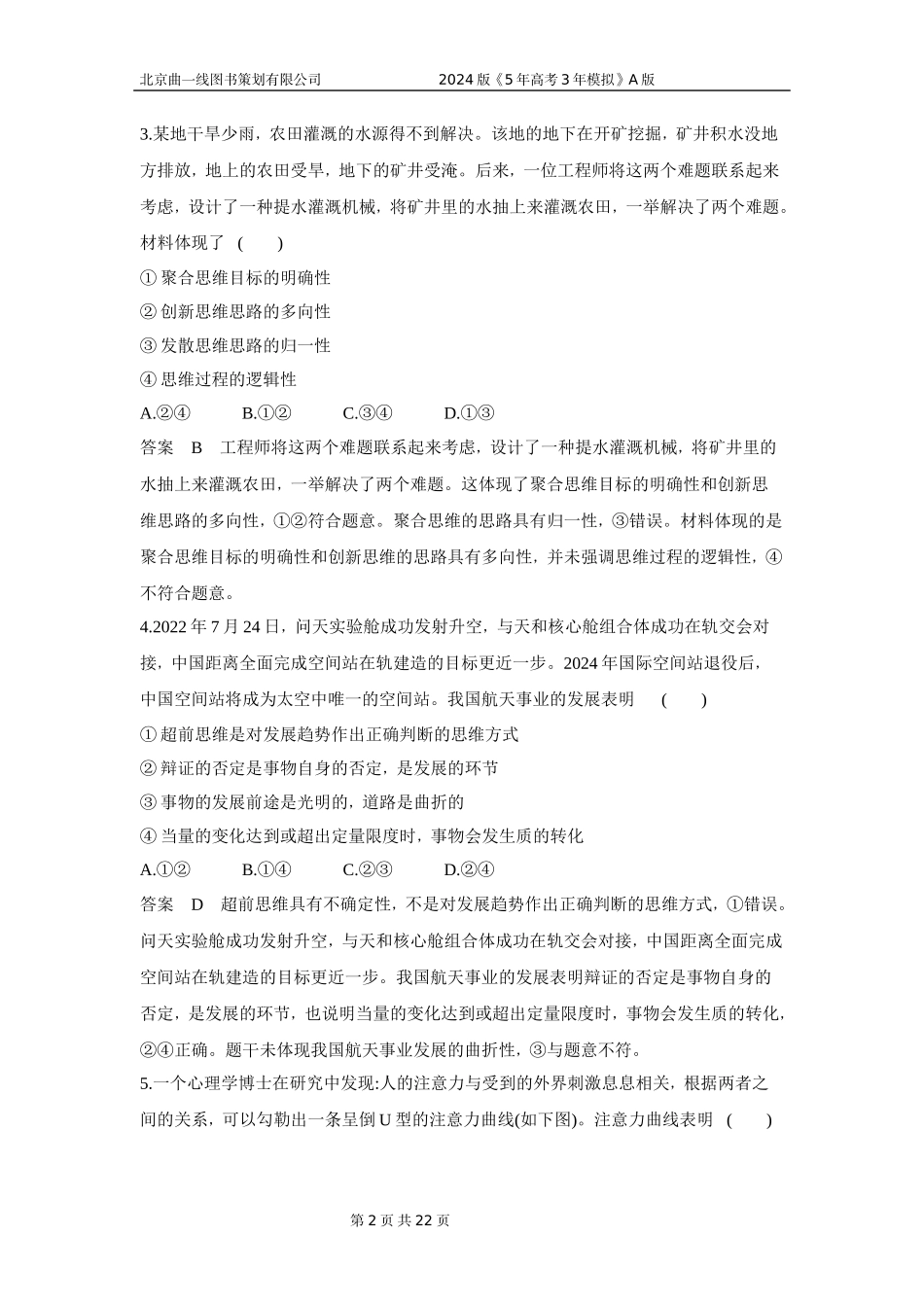 1_6.专题十六 专题检测.docx_第2页