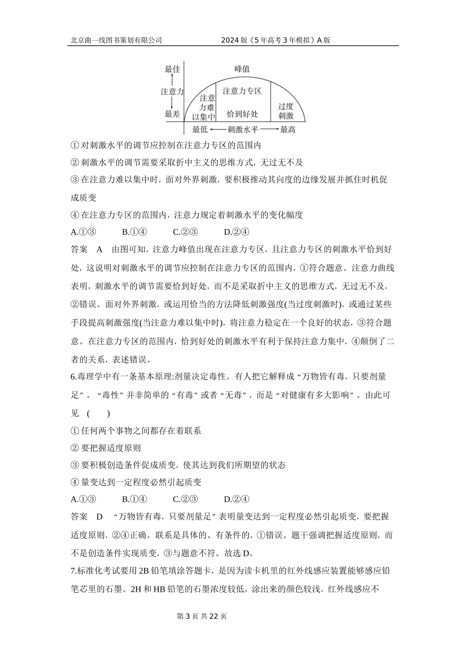 1_6.专题十六 专题检测.docx_第3页