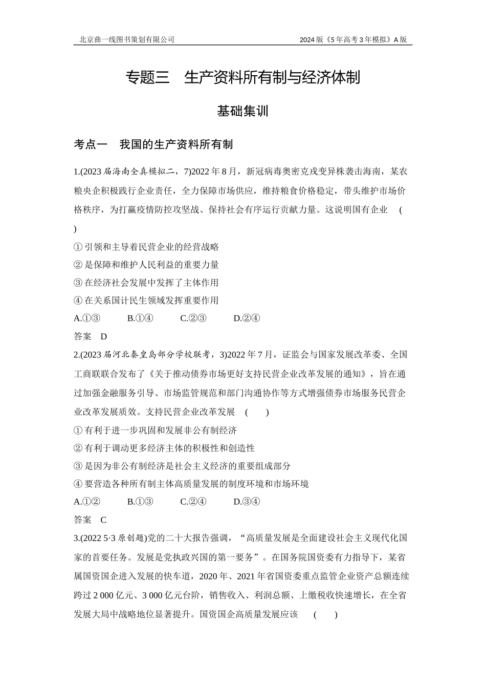 1_3. 习题部分WORD.docx_第1页