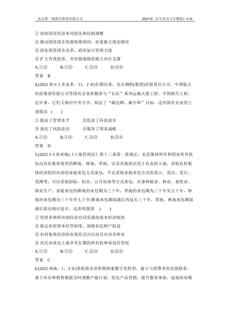 1_3. 习题部分WORD.docx_第2页