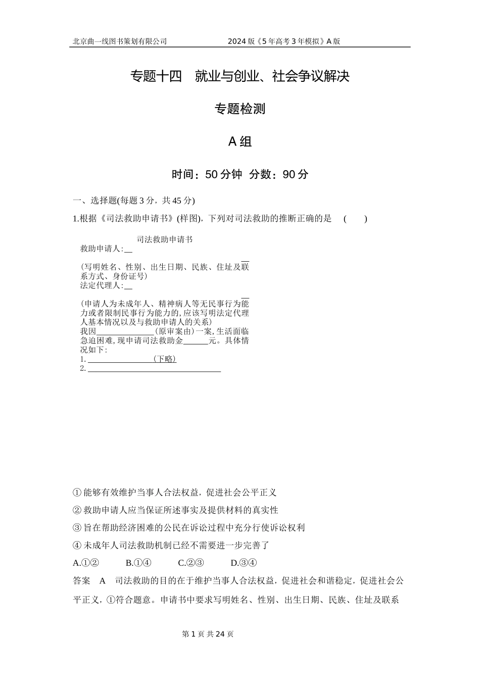 1_6.专题十四 专题检测 .docx_第1页