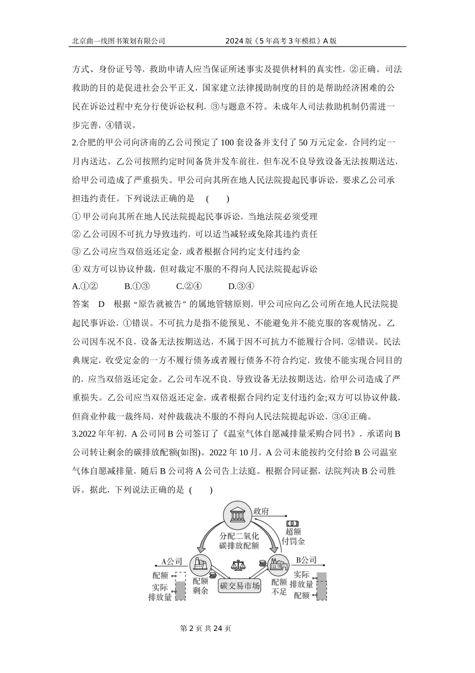 1_6.专题十四 专题检测 .docx_第2页
